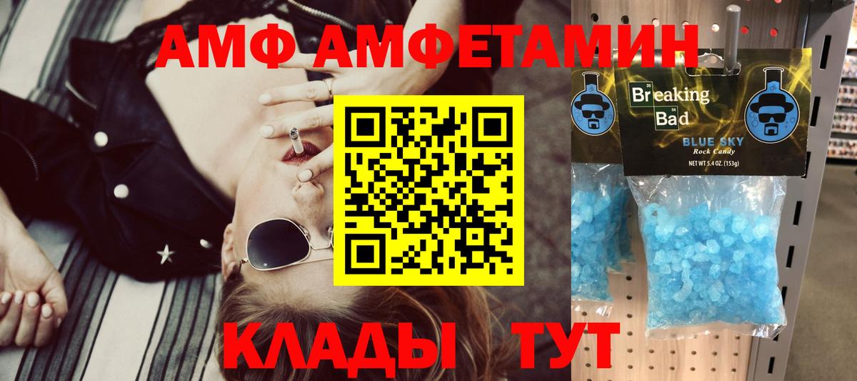 Amphetamine 97% Советская Гавань