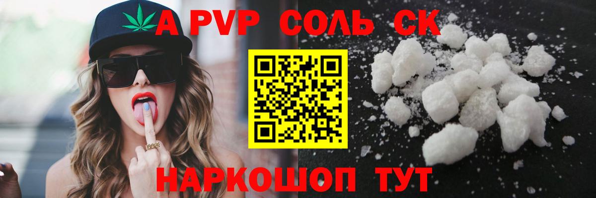 Советская Гавань  Alpha PVP VHQ  цена наркотик  Вход с VPN  А ПВП СК КРИС 