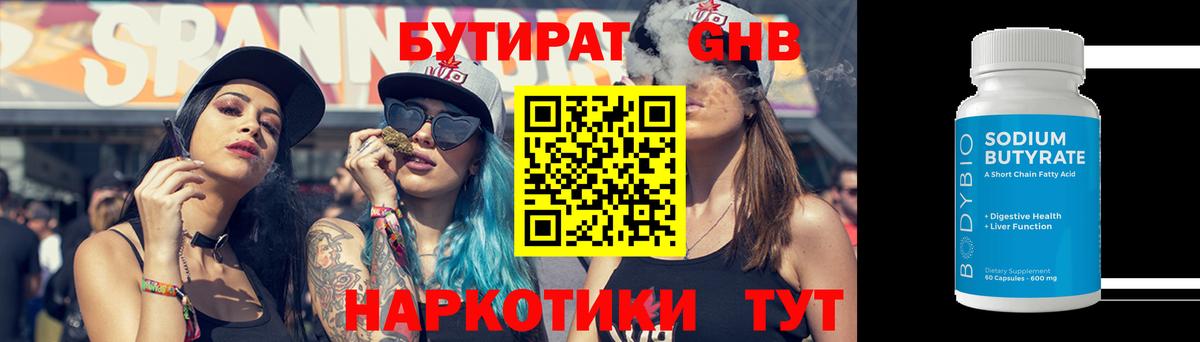 БУТИРАТ бутандиол Советская Гавань