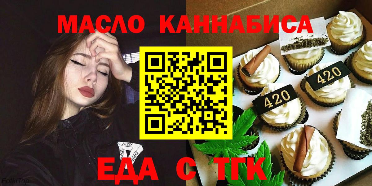 Еда ТГК конопля  Вход с VPN  Советская Гавань 
