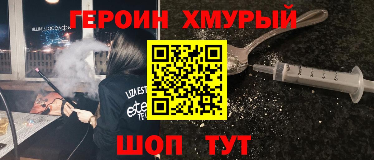 ГЕРОИН гречка Советская Гавань