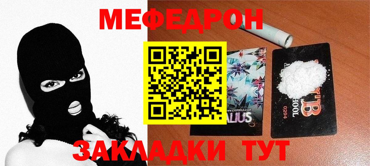 Меф  Меф 4 MMC  Советская Гавань  Вход с VPN  Мефедрон  МЯУ-МЯУ кристаллы 
