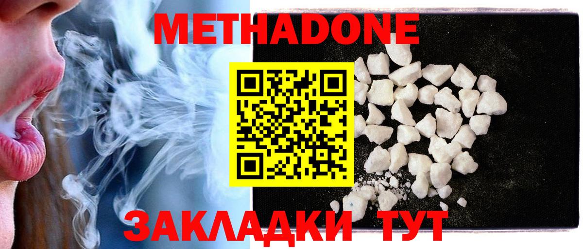 Советская Гавань  Метадон мёд  Метадон methadone  Вход с VPN 