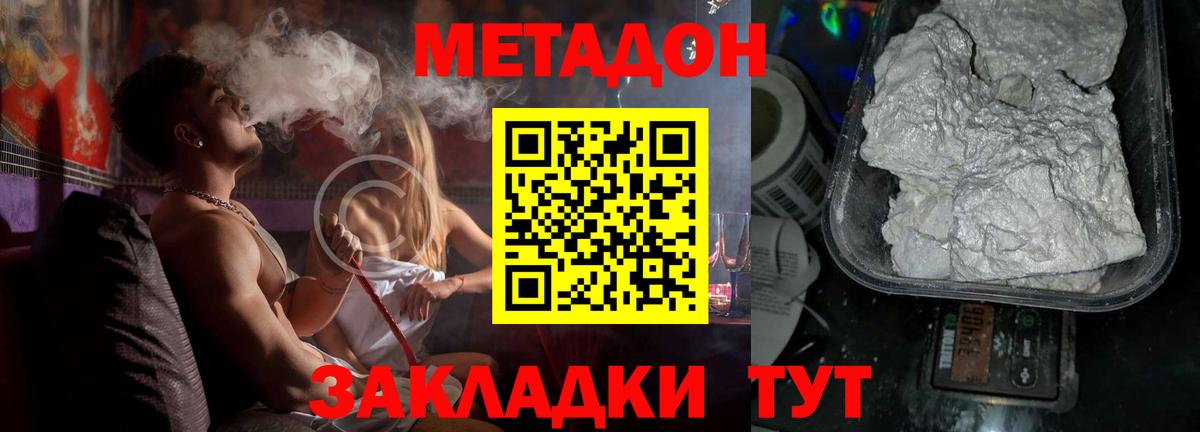 Метадон белоснежный Советская Гавань